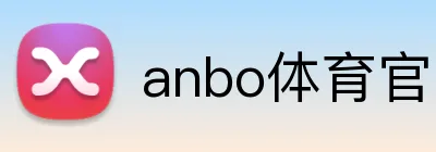 anbo体育官网 logo